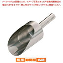 SA18-8円筒スコップ 中【 粉スコップ 粉スコップ 業務用】