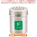 遠藤商事 / TKG 18-8調味缶 小 F (ふりかけ)【 調味料入れ 容器 調味缶 ステンレス 調味料置き 調味料容器 おすすめ薬味入れ 業務用調味料入れ ...