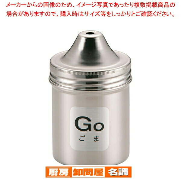 遠藤商事 / TKG 18-8調味缶 小 Go(ごま)【 調味料入れ 容器 調味缶 ステンレス 調味料置き 調味料容器 おすすめ薬味…