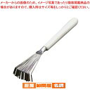 おろしがね・すり鉢用スクレーパー IK2101【 すり鉢 スリ鉢 】 【 おろし金 業務用 おろし器 野菜 調理 おろしがね オロシ器 】 【 調理器具 厨房用...