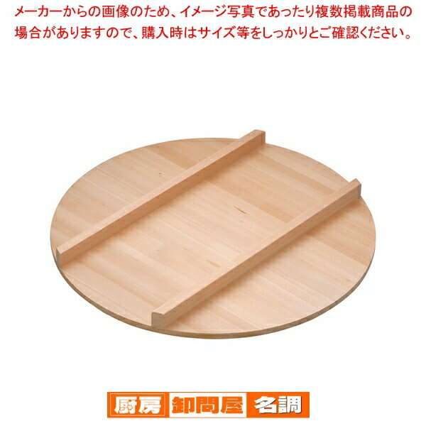 木製 飯台用蓋(サワラ材) 75cm用【飯