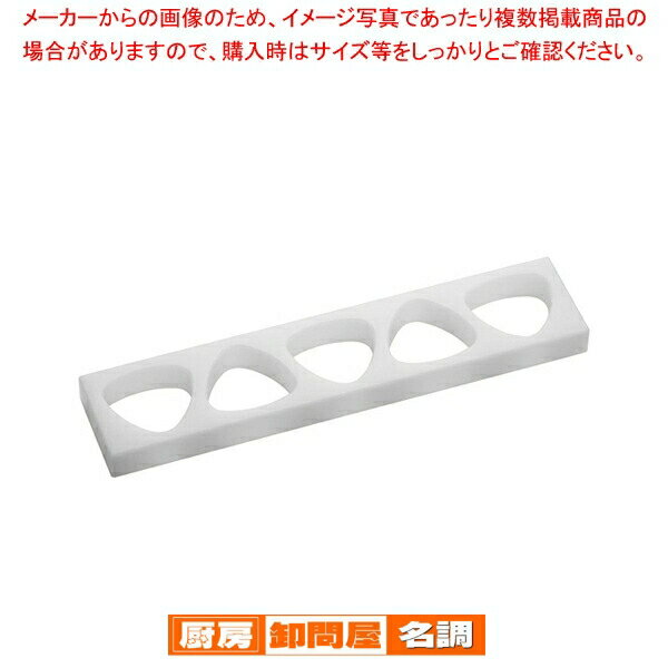 住友 PEおにぎり B型(関東) 5穴 小【 おにぎり型 おにぎり 型 業務用 おにぎり型 業務用】