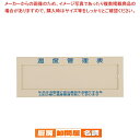 温度管理表 No.1【温度計 室内用温度計 室内用 温度計 測る 計測 器具 道具 小物 業務用】