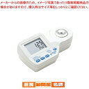 ハンナ デジタル屈折計(食塩) HI96821【人気 おすすめ 業務用 販売 楽天 通販】