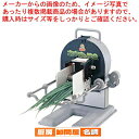 【マラソン期間限定!エントリーでポイント5倍!!】手動ネギ丸【 千葉工業所 】 【 万能調理機 ねぎ切 すらいさー フードスライサー 業務用 野菜加工機械 万能スライサー】
