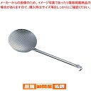 UK18-8パンチング丸カス揚 (パイプハンドル) 17cm【 フライヤー 揚げ物用カス揚げ フライヤー 揚げ物用カス揚げ 業務用】
