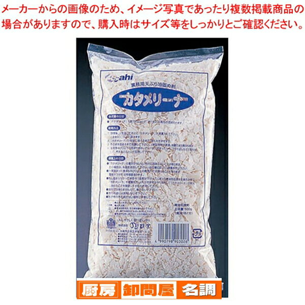 業務用天ぷら油固め剤 カタメリーナ (500g×20袋入)【 油処理 油処理 業務用】