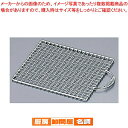 SA業務用焼物網・タフロス バネ付取手 24号【 焼きアミ 網 あみ 焼き物器 焼肉 コンロ 焼台 バーベキュー用品 グリル焼き網 魚を焼く網 焼きアミ 調理網...