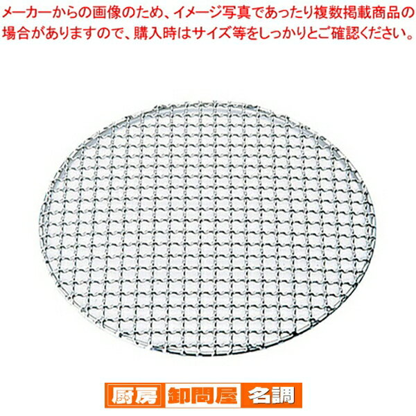 SA18-8クリンプ目丸焼網・タフマル 25