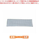亜鉛引 使い捨て長角網(200枚入) S-11【 焼きアミ 網 あみ 焼き物器 焼肉 コンロ 焼台 バーベキュー用品 グリル焼き網 魚を焼く網 焼きアミ 調理網...