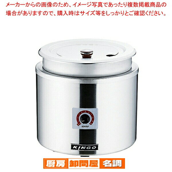 KINGO湯煎式電気スープジャー 11L D9001【厨房用品 調理器具 料理道具 小物 作業 厨房用品 調理器具 料..