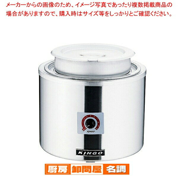 KINGO 湯煎式電気スープジャー 7L D9001【厨房用品 調理器具 料理道具 小物 作業 厨房用品 調理器具 料..