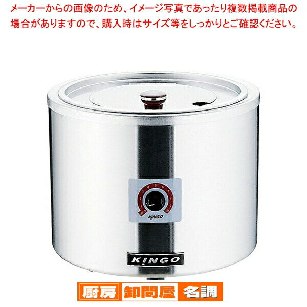 KINGO 湯煎式電気スープジャー D9001(中鍋なし)【厨房用品 調理器具 料理道具 小物 作業 厨房用品 調理..