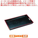 【まとめ買い10個セット品】 木目脇取盆 黒天朱 尺5寸 1-107- 7【 メーカー直送/代引不可 】