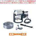サンプルロースター 電動式 12・13A【 コーヒー関連商品 コーヒー関連商品 業務用】