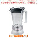 【6/11 2時まで!エントリーでポイント5倍!!】スーパーブレンダー用コポリ容器セット 小 ASH-2-15-SP【人気 おすすめ 業務用 販売 楽天 通販】