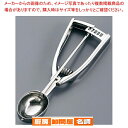 18-8レモンデッシャー #20【 デッシャー アイスクリームディッシャー 52×38mm デッシャー アイススクープ アイスすくうやつ アイスすくう道具】