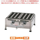 マラソン期間限定!\エントリーでポイント5倍!/関西式たこ焼器(18穴) 2枚掛 LPガス