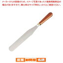 マトファ パレットナイフ 22315 刃渡り 230mm【 お菓子作り道具 へら パレットナイフ スクレーパー スクレイパー へら ヘラ 製菓道具 調理器具 お...