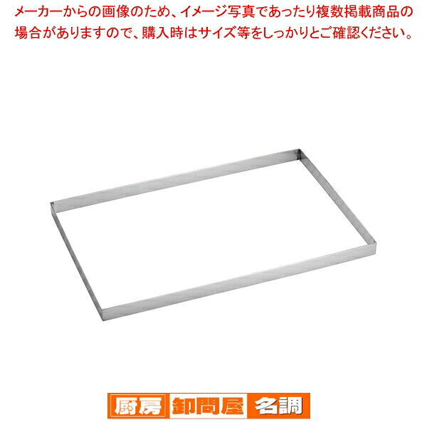 18-8角リング フレンチ H30mm【 ケーキ型 焼き型 セルクルリング 】 【 バレンタイン 手作り ケーキ型ステンレス楽天 業務用お菓子の道具 ケーキの形 お菓子の型 お菓子型 通販】