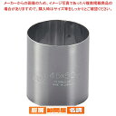【まとめ買い10個セット品】 SA18-0セルクルリング丸型 φ45×H50mm【 セルクル型 丸 お菓子作り 】 【 バレンタイン 手作り 】