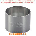SA18-0セルクルリング丸型 φ60×H45mm【 セルクル型 丸 お菓子作り 】 【 バレンタイン 手作り セルクル型 丸 ステンレス 製菓用具 製菓 道具...