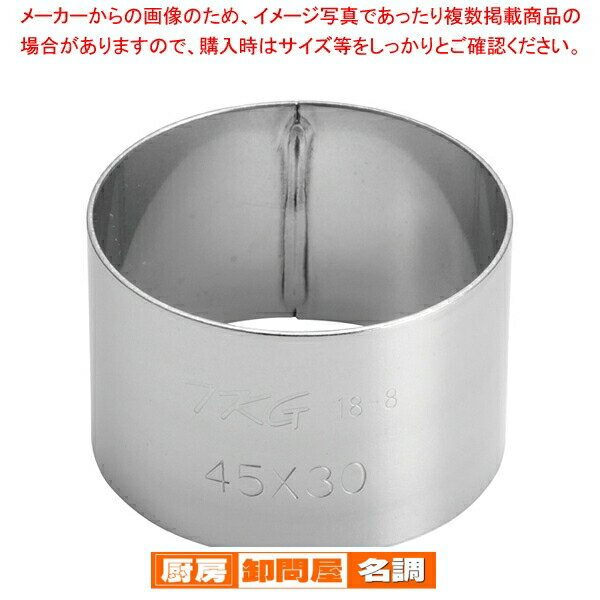 【まとめ買い10個セット品】 SA18-8アルゴンセルクルリング丸型 φ45×H30mm 【 バレンタイン 手作り 】