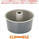 スーパーSALE限定!\エントリーでポイント5倍!/ブラック・フィギュア シフォンケーキ焼型 底取 D-063 15cm【 ケーキ型 焼き型 シフォンケーキ型 15cm 】 【 バレンタイン 手作り シフォンケーキ型 業務用お菓子の道具 お菓子の型 お菓子型 通販 お菓子作り型】