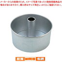 【まとめ買い10個セット品】 SAアルスター シフォンケーキ型 底取 10cm【 シフォンケーキ型10cm 】 【 バレンタイン 手作り 】