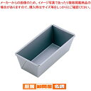 アルブリット パウンド型 No.5237 17cm【 ケーキ型 焼き型 パウンド型 】 【 バレンタイン 手作り ケーキ型アルミ 楽天 業務用お菓子の道具 お菓...