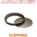 ゴーベル タルト 底取 226420 φ200mm【 ケーキ型 焼き型 タルト型 】 【 バレンタイン 手作り タルト型 焼型 ケーキ型 楽天 業務用お菓子の道...
