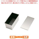 【6/11 2時まで!エントリーでポイント5倍!!】フッ素加工 食パンケース 2斤 【 バレンタイン 手作り 人気 おすすめ 業務用 販売 楽天 通販】