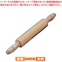 【6/4 20時から!エントリーでポイント5倍!!】木製ローラー式めん棒 太型(ミズメ材) φ60×240mm【 麺棒 ガス抜きめん棒 】 【 バレンタイン 手...