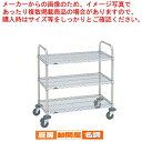 万能カート NBKA-S【配膳 下げ膳用 業務用】【 メーカー直送/代引不可 】
