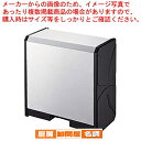 18-8タオルペーパーケース 600【 ペーパーハンドタオル ペーパーハンドタオル 業務用】