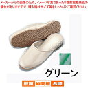 【まとめ買い10個セット品】 抗菌スリッパSSK-5203 L グリーン【 スリッパ 】