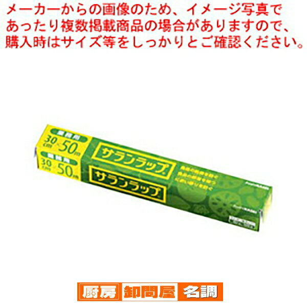 業務用サランラップ BOXタイプ 幅30cm×50mケース30本入