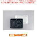 【まとめ買い10個セット品】 夢彩ごぜん TSR-70-55 黒/透明(50セット)【業務用 お弁当箱 可愛い ランチボックス 人気 お弁当箱 おしゃれ ランチボックス おしゃれな弁当箱 運動会 お弁当箱】 【バレンタイン 手作り】