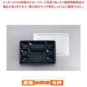 夢彩ごぜん TSR-90-60 黒/透明(50セット)【 業務用 お弁当箱 可愛い ランチボックス 人気 お弁当箱 おしゃれ ランチボックス おしゃれな弁当箱 運動会 お弁当箱 】 【 バレンタイン 手作り 】