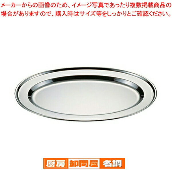 【まとめ買い10個セット品】 18-0巻渕小判皿 9インチ