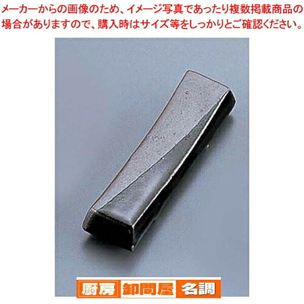 天目塗分箸置 T03-174【器具 道具 小物 作業 調理 料理 業務用】