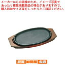 マラソン期間限定!\エントリーでポイント5倍!/トキワステーキ皿 316 小判浅型 大 30cm【調理器具 業務用 ステーキ 鉄板 通販 調理 ステーキ鉄板 販...