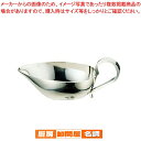 UK18-8リーフポット 70cc【卓上用品 カレー グレイビーボート 業務用】