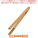 【まとめ買い10個セット品】 民芸竹アイストング【 トング 】