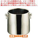 18-8SRグランデーシャンパンクーラー 二重断熱構造 〈目皿付〉3L【 シャンパンクーラー 業務用ワインクーラー ジュースクーラー お酒 ワインボトル冷やす】