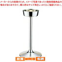 SW18-8シャンパンクーラースタンド 小【 シャンパンクーラースタンド ワインを冷やす入れ物 業務用ワインクーラー ジュースクーラー】