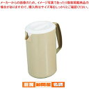 【まとめ買い10個セット品】 SA抗菌フライトピッチャー ベージュ