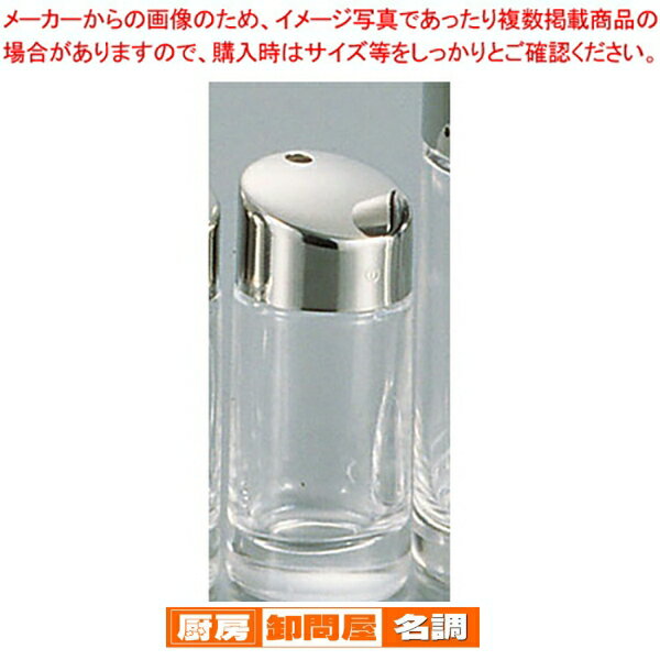 ♯1000 とうがらし入れ【 塩 胡椒入れ 調味料置き 調味料容器 おすすめ薬味入れ 業務用調味料入れ 可愛..
