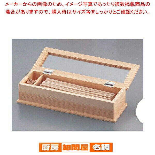 白木 はし箱(楊枝入付)W-604【 キッチン小物 箸箱 キッチン小物 箸箱 業務用】