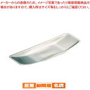 【まとめ買い10個セット品】 SK18-8ナイス おしぼり入れ【 オシボリ入れ おしぼりトレー 】